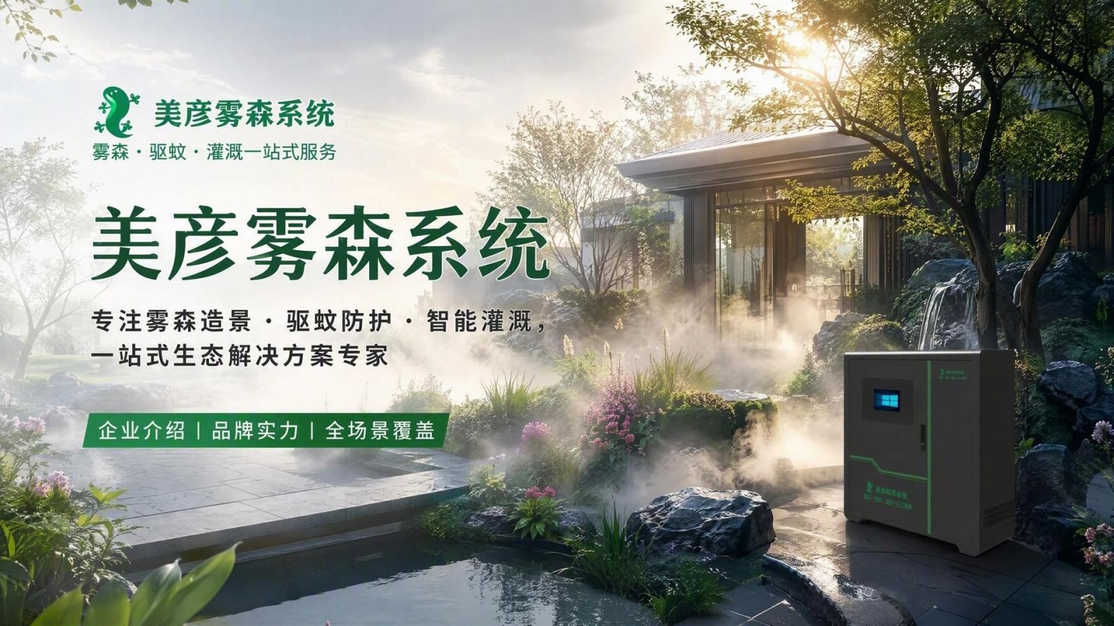 天津南开雾化除尘系统